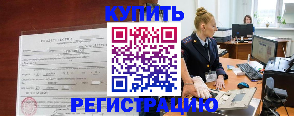 временная регистрация в квартире в Белореченске