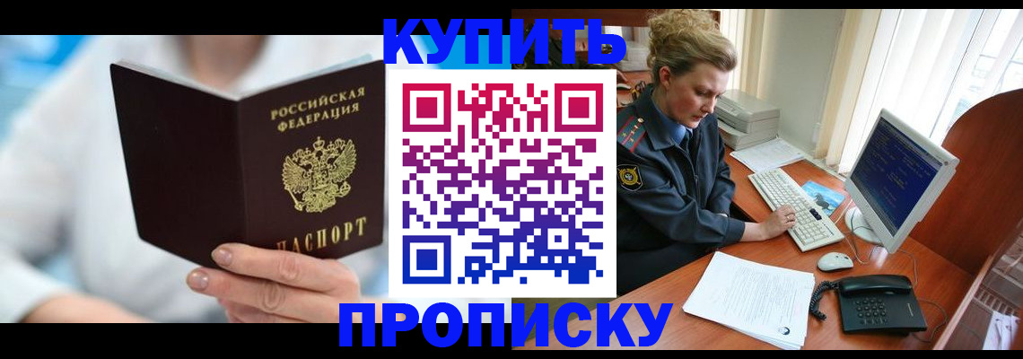 где прописаться в Белореченске